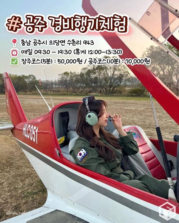 ⓒ여행톡톡 / 액티비티 데이트