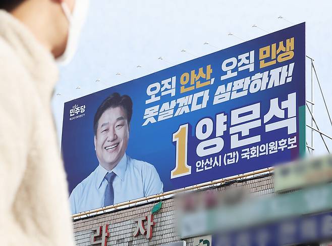 31일 제22대 국회의원선거 안산갑에 출마한 더불어민주당 양문석 후보 선거사무소 모습. 연합뉴스