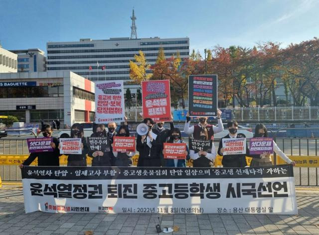 시민단체 촛불중고생시민연대가 2022년 11월 서울 용산 대통령실 앞에서 '윤석열 정권 퇴진 중고등학생 시국선언'을 발표하고 있다. 촛불중고생시민연대 제공