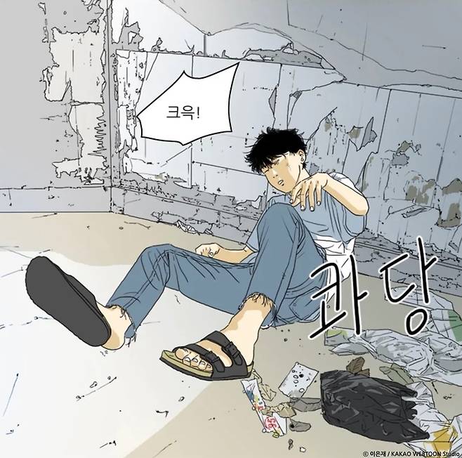 이은재 작가의 웹툰 <텐>의 한 장면. 카카오웹툰 제공