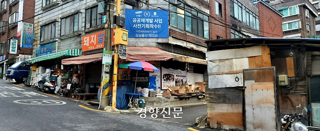 영화 <기생충> 촬영지로 유명한 아현동 슈퍼. 지역 재개발 관련 현수막이 붙어있다. 심진용 기자