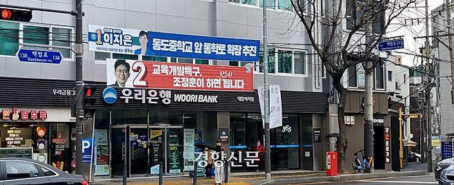 마포갑 지역 대흥역 인근 거리. 이지은 더불어민주당 후보와 조정훈 국민의힘 후보의 교육 공약 관련 현수막이 위아래로 걸려있다. 심진용 기자