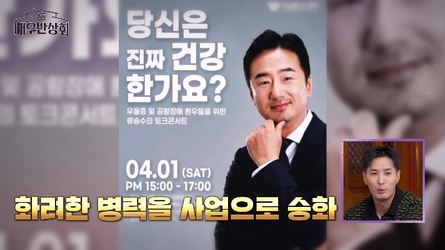 JTBC ‘배우반상회’ 캡처