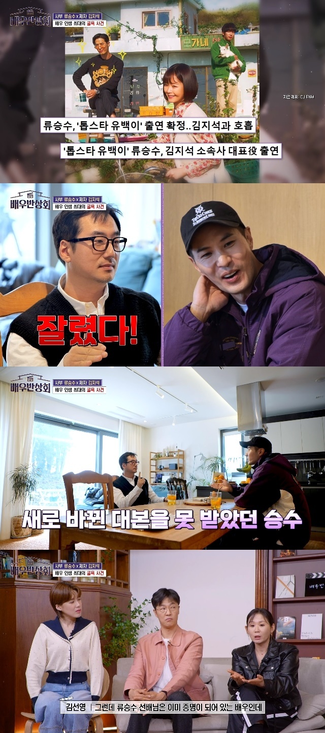 JTBC ‘배우반상회’ 캡처
