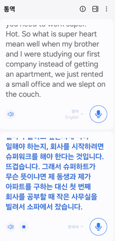 갤럭시 S23의 통역 기능을 활용해 본 모습. 유튜브에 올라온 일론 머스크의 영어 연설을 인식시켰다. 기자 스마트폰 화면 캡처