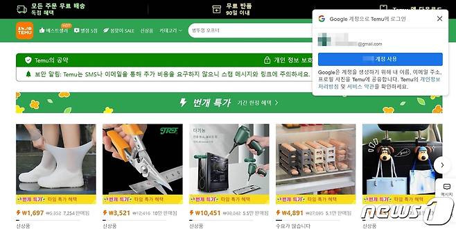 크롬에서 테무 접속할 때 화면 갈무리.