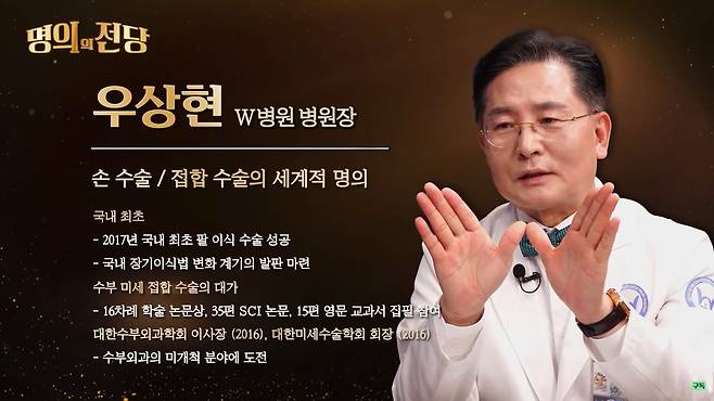 명의의 전당 우상현 W병원 병원장 편/오!건강