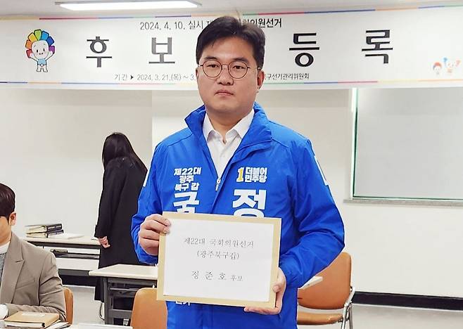 정준호 더불어민주당 광주 북구갑 국회의원 후보가 21일 광주시 북구선거관리위원회를 찾아 후보 등록을 하고 있다. /뉴스1