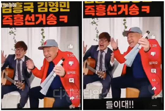 연예계 대표적인 '우파'로 꼽히는 가수 김흥국씨(오른쪽)와 개그맨 김영민씨가 '호랑나비' 노래를 개사한 '즉흥선거송을 부르고 있다. <유튜브 '들이대tv'>