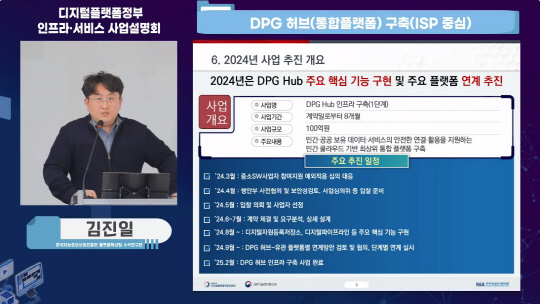 DPG 인프라 사업 설명회 온라인 중계 캡처