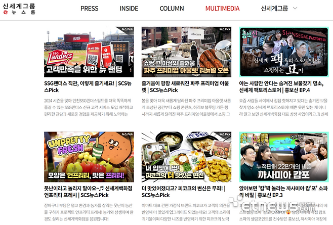 신세계그룹 뉴스룸 메인화면 및 콘텐츠