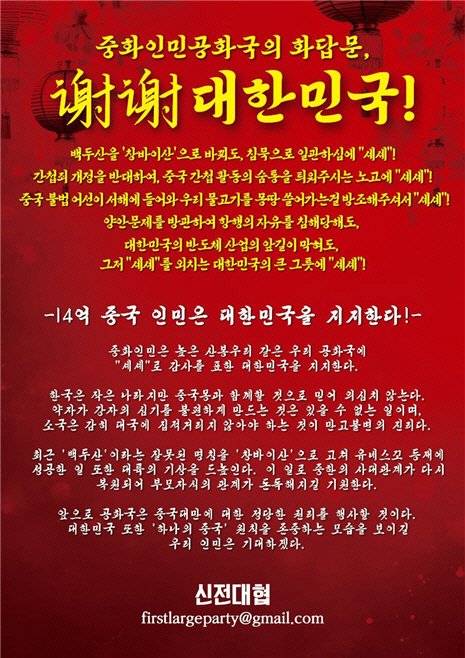 1일 대학가에 '셰셰(謝謝·고맙다는 뜻의 중국어) 대한민국'이라는 제목의 대자보가 붙었다. 사진 신전국대학생대표자협의회(신전대협)
