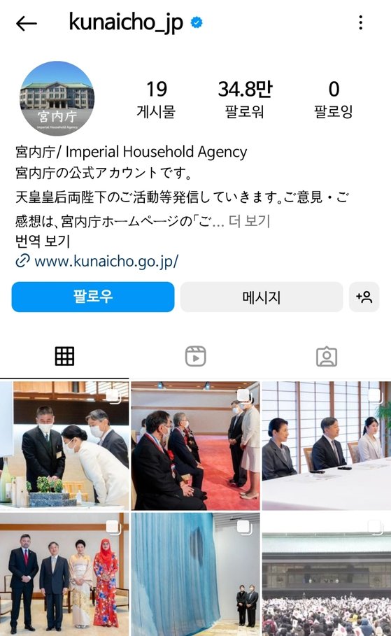 일본 궁내청은 1일 인스타그램 계정을 공개하고 지난 1월 1일부터 지난달까지 일왕 부부의 공무 수행 모습을 담은 게시물을 올렸다. 사진 인스타그램 캡처