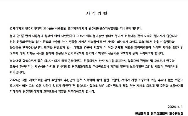 ▲ 연세대 원주의과대학 사직의 변