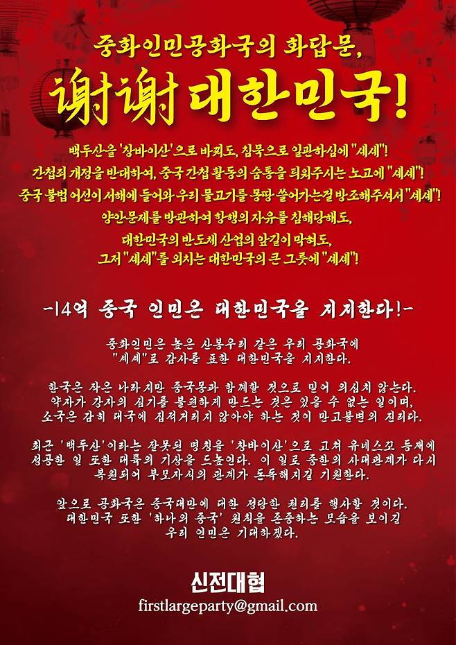 1일 대학가에 이재명 더불어민주당 대표의 중국에 대한 '셰셰' 발언을 풍자하는 대자보가 나붙었다. / 사진=신전대협