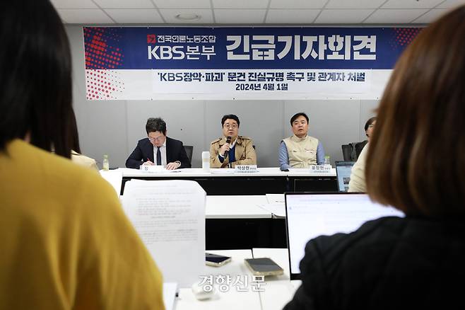 박상현 전국언론노동조합 KBS본부장이 1일 서울 영등포구 KBS언론노조 본부 대회의실에서 열린 ‘KBS 장악·파괴’ 문건 진실규명 촉구 및 관계자 처벌 긴급 기자회견 중 취재진의 질문에 답변하고 있다.