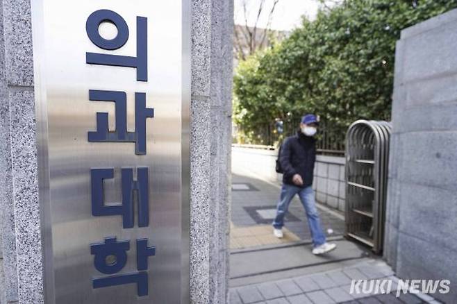 서울 시내 한 의과대학 전경. 사진=임형택 기자