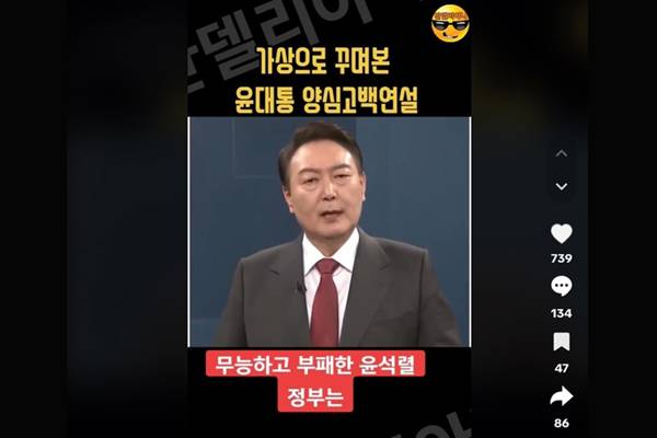 ▲틱톡에 올라온 윤석열 대통령 풍자 콘텐츠.