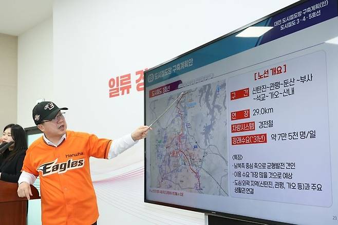 이장우 대전시장이 1일 대전시청 브리핑룸에서 대전도시철도 3·4·5호선 노선 등이 담긴 도시철도망 구축 계획을 발표하고 있다. 이 시장은 이날 최근 연승가도를 달리고 있는 충청연고 프로야구팀인 한화이글스 유니폼을 입고 브리핑을 진행해  눈길을  모았다.[사진제공=대전시]