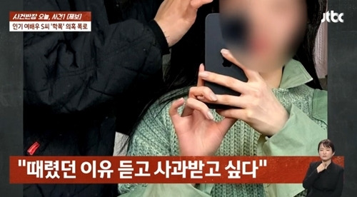 신들린 악역 연기로 호평을 받은 여배우 S씨를 둘러싸고 학교폭력 의혹이 불거졌다. 사진=사건반장