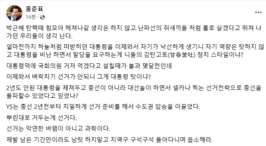 홍준표 대구시장 페이스북