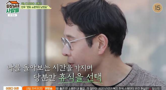 tvN STORY ‘회장님네’ 캡처