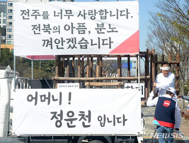 [전주=뉴시스] 김얼 기자 = 정운천 국민의힘 전북 전주시을 선거구 국회의원 후보가 1일 전북 전주시 전북도청 앞에서 기자회견을 하기 위해 함거에서 내리고 있다. 2024.04.01. pmkeul@newsis.com