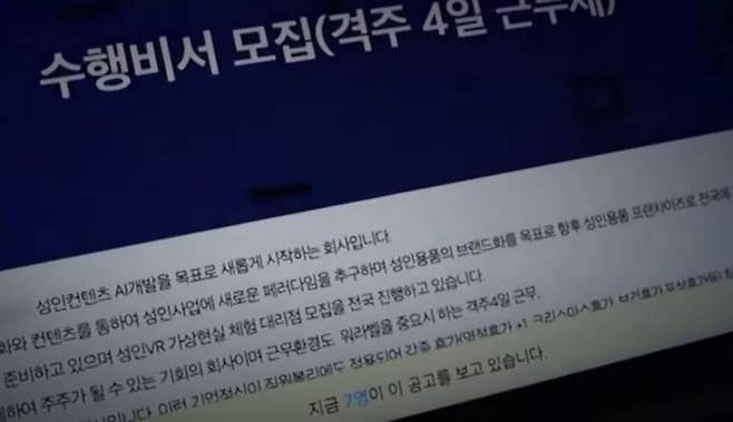[서울=뉴시스] 직원들에게 성적 착취를 가하고 투자비로 받은 돈을  빼돌린 성인용품회사의 회장이 경찰에 구속됐다. (사진=JTBC'뉴스룸') *재판매 및 DB 금지