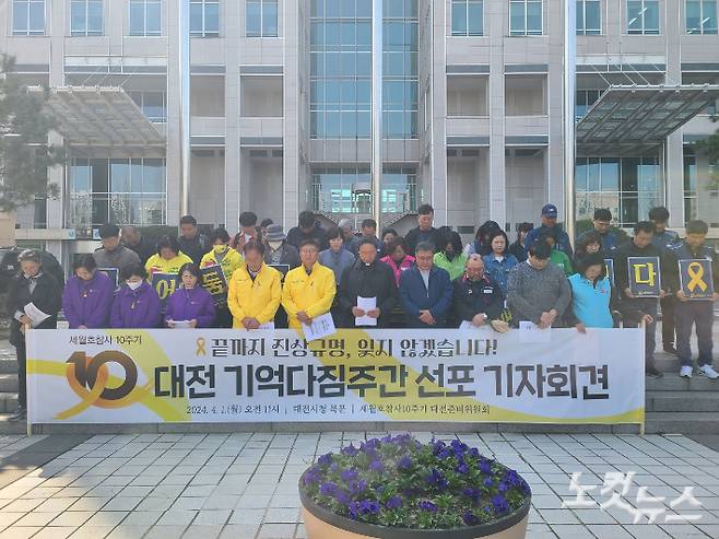 1일 대전시청 앞에서 열린 '세월호 참사 10주기 대전 기억다짐주간 선포 기자회견'에서 참석자들이 묵념을 하고 있다. 김정남 기자