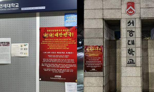 1일 대학가에 이재명 더불어민주당 대표의 중국에 대한 '셰셰' 발언을 풍자하는 대자보가 나붙었다. 신전대협