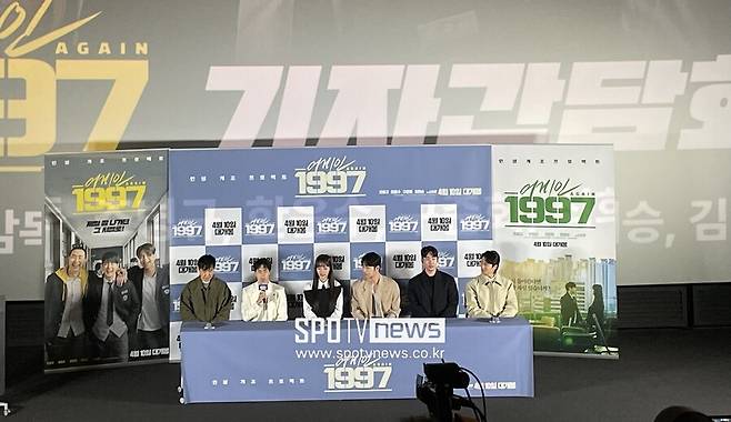 ▲ 어게인 1997 기자간담회. ⓒ유은비 기자