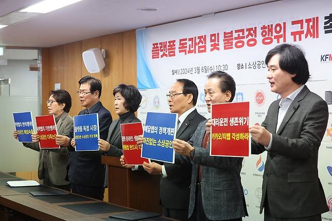 거대 플랫폼의 불공정 행위를 규제하는 '플랫폼법' 입법 절차가 잠정 연기됐다. 사진은 플랫폼 불공정 행위 규제를 촉구하는 소상공인연합회. [사진=연합뉴스]