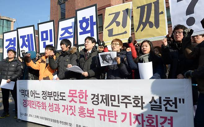 경제민주화 공약과 유턴기업 유치를 통한 일자리 창출 공약은 대표적인 실패 사례다.[사진=뉴시스]