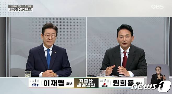 2일 OBS 경인TV에서 진행된 22대 국회의원 선거 인천 계양을 후보자 TV 토론회 장면.(OBS 경인TV 화면 갈무리)