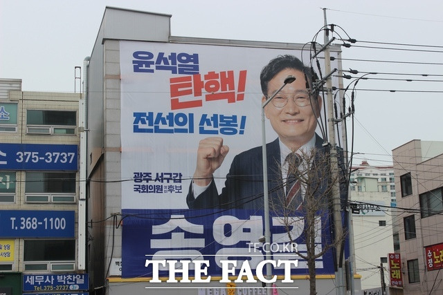 소나무당 송영길 대표가 옥중 서신을 통해 이번 4⋅10 총선은 윤석열, 한동훈, 김건희 검찰범죄정권의 심판 선거지 야당 심판 선거가 아니라고 강조하며 지지를 호소했다. 또한 송 대표 캠프는 광주 서구갑 후보토론회에 지역구 후보 4인이 참여할 수 있게 해 달라고 요청했다. 사진은 송영길 대표 선거사무소 / 더팩트 DB