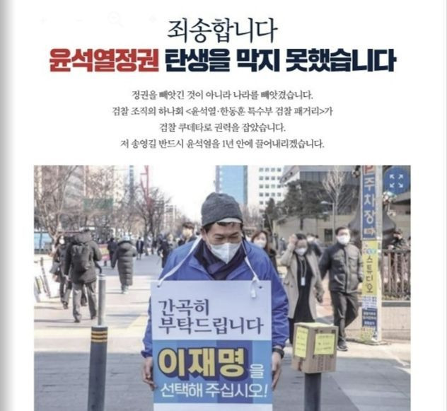 재판부의 보석 기각으로 옥중 총선을 치러야 하는 송영길 소나무당 대표 온라인 공보물 첫 페이지 [사진출처=소나무당]