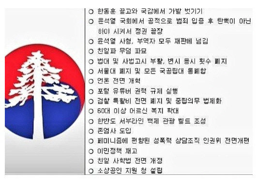 온라인에서 소나무당의 총선 공약으로 화제가 된 ‘밈’. 소나무당 비례대표 2번을 받은 변희재 후보가 유튜브에서 해 온 발언들로 알려졌다.