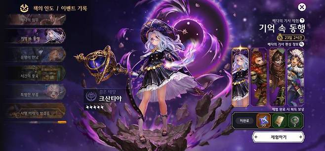 신규 캐릭터 크산티아