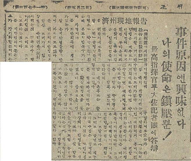 1948년 5월 제주도 최고 사령관 브라운 대령이 기자회견에서 “사건 원인엔 흥미 없다. 나의 사명은 진압뿐”이라고 언급한 <조선중앙일보>(1948년 6월8일)