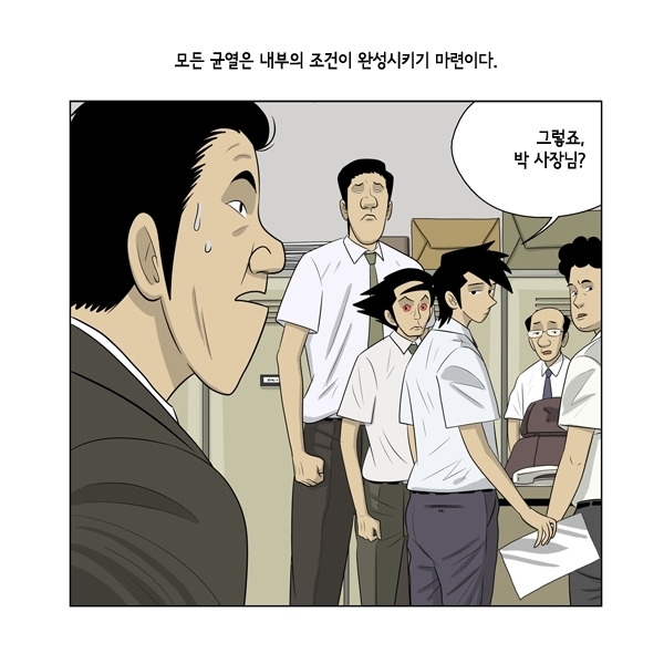 만화가 윤태호의 웹툰 <미생>은 디테일이 세밀한 직장생활 묘사로 유명하다. ⓒ 윤태호/SUPERCOMIX STUDIO Corp.