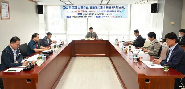 지난 2022년 7월 부산 연제구 부산자치경찰위원회 회의실에서 ‘자치경찰제 1년, 현황과 과제 토론회’가 열리고 있다. 국제신문 DB