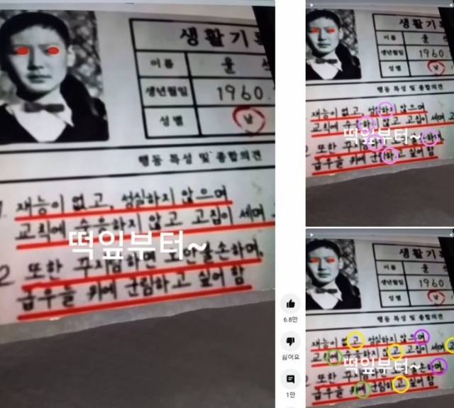노 전 회장이  페이스북에 공유한 윤석열 대통령의 가짜 생활기록부. SNS 캡처