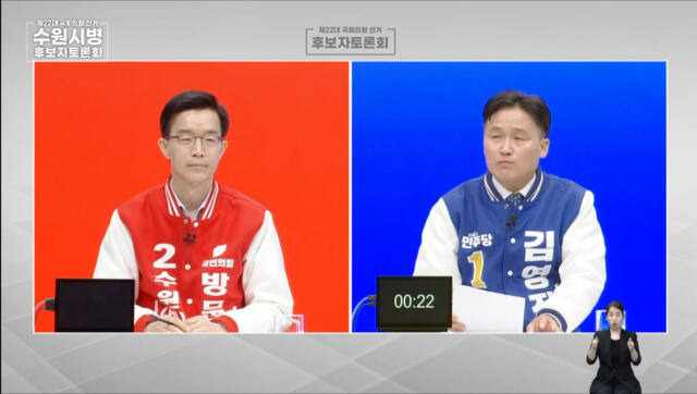 지난 1일 방송된 중앙선거방송토론위원회 수원병 국회의원 후보자 토론회에서 국민의힘 방문규 후보(왼쪽)와 더불어민주당 김영진 후보가 상대방 공약을 검증하고 있다. 중앙선거방송토론회위원회 유튜브 캡처