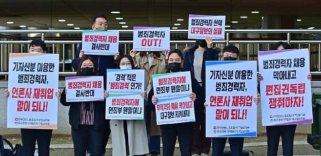 ▲ 4월1일 오전 8시30분 대구일보 구성원들은 대구 수성구 대구일보 사옥 앞에서 과거 기자 신분을 이용한 권력형 비리로 징역형을 선고받은 A씨의 채용을 반대하는 피켓시위를 진행했다. 사진=대구일보 구성원 제공.