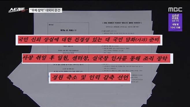 ▲2024년 3월31일 MBC '스트레이트' 갈무리