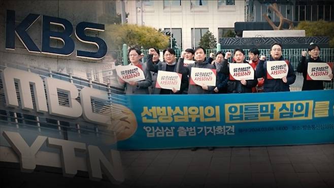 ‘스트레이트’  대외비 문건 보도. 사진|MBC