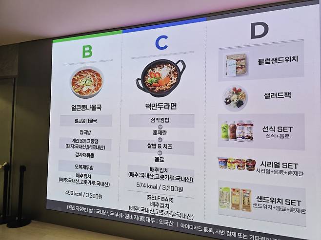 LG트윈타워 지하 1층 급식형으로 운영되는 사원식당 ‘웨스트키친’의 메뉴 모습. 김민지 기자