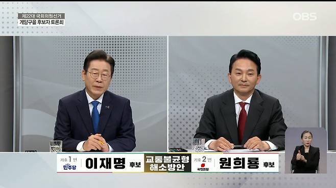 22회 국회의원 선거 인천 계양을 더불어민주당 이재명 후보와 국민의힘 원희룡 후보가 2일 OBS채널에서 방영한 TV토론회에서 토론하는 모습. 토론회 화면 캡처