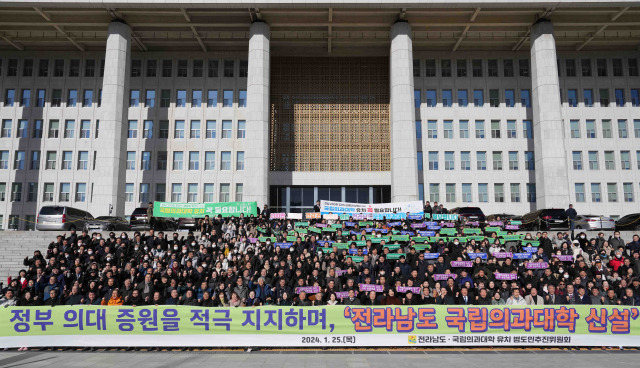 ▲서울 국회의사당 앞에서 열린 '전라남도 국립의과대학 유치 염원 범도민 서울 결의대회'에서 참석자들이 지역 간 의료격차 해소를 위한 전남도 의과대학 유치를 촉구하는 결의를 하고 있다.2024.1.25ⓒ전라남도