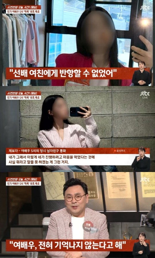 JTBC '사건반장' 방송 캡처